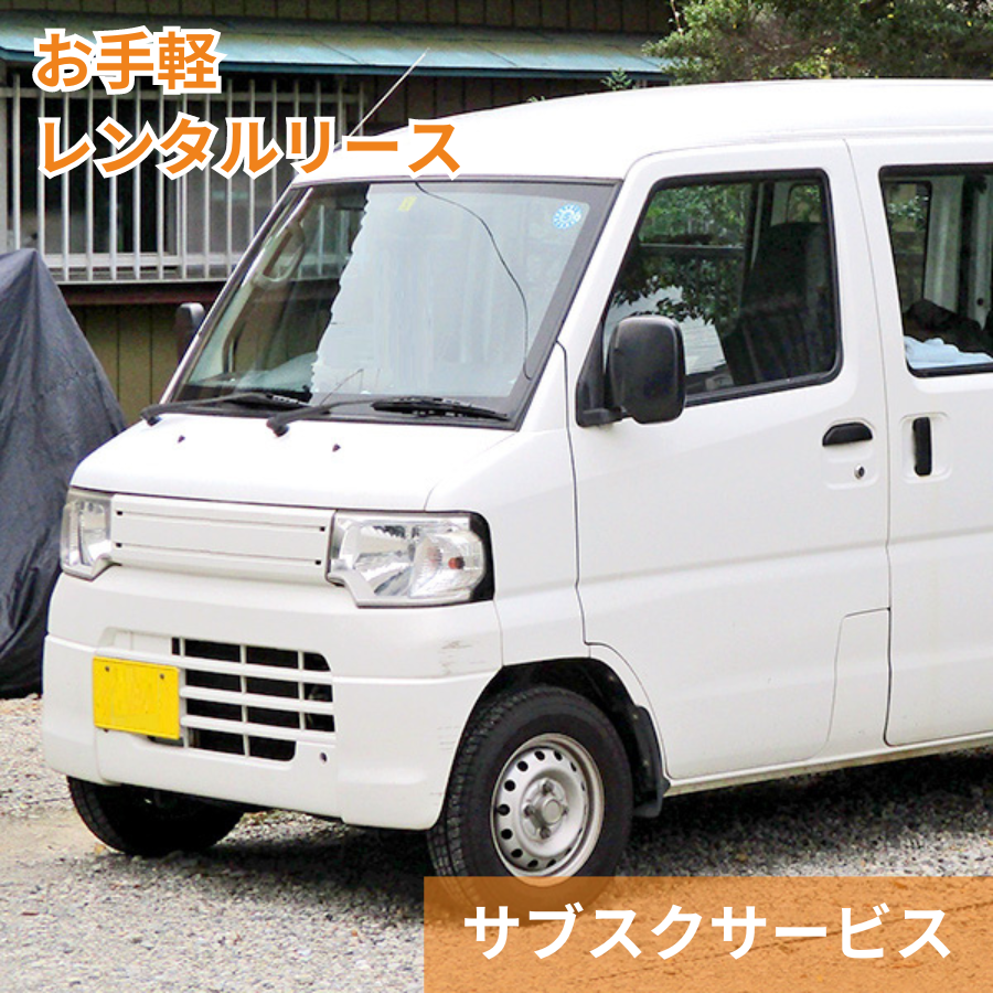 お手軽レンタルリース(18700円)